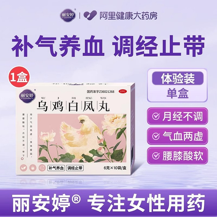 乌鸡白凤丸 月经不来量少调理大姨妈6g*10袋/盒