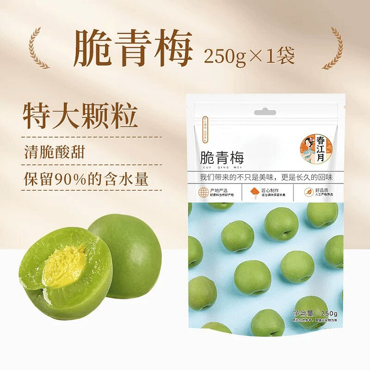 春江月脆青梅青口梅新鲜果脯250克*1袋 250 克