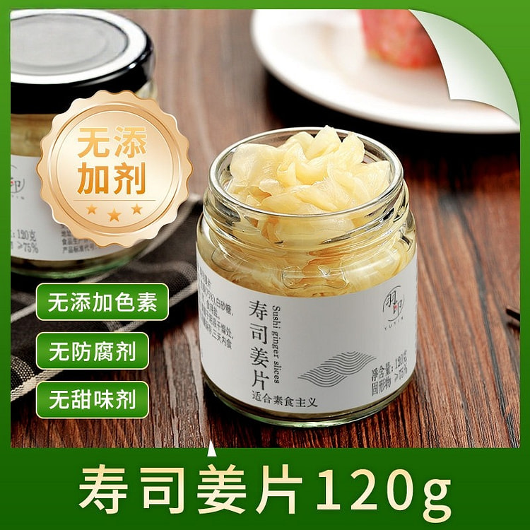 羽印0添加寿司姜片120g 120 克