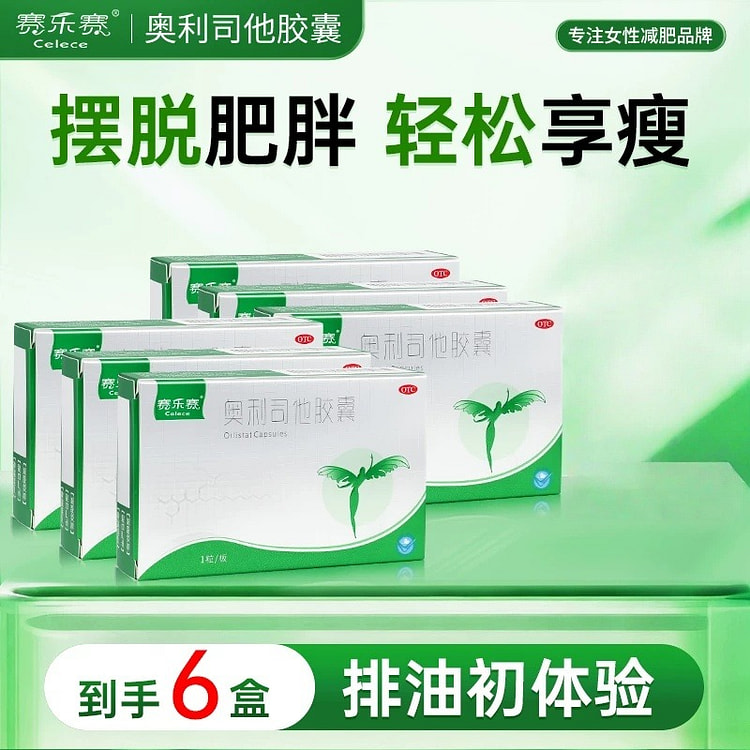 赛乐赛 减脂瘦身减肥减重排60mg*1粒 x 6盒 6 盒