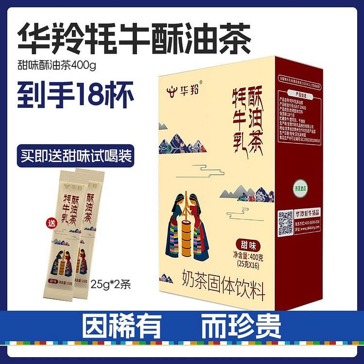 Hualing Yak Milk Crispy Oil Tea Sweet Flavor 400 g