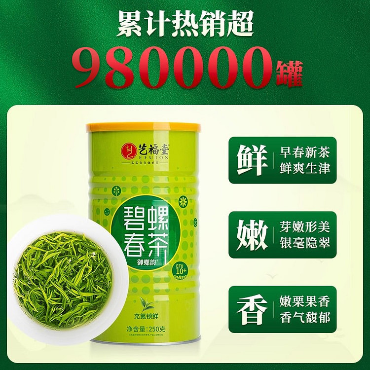 1盒 艺福堂碧螺春茶叶 250 克