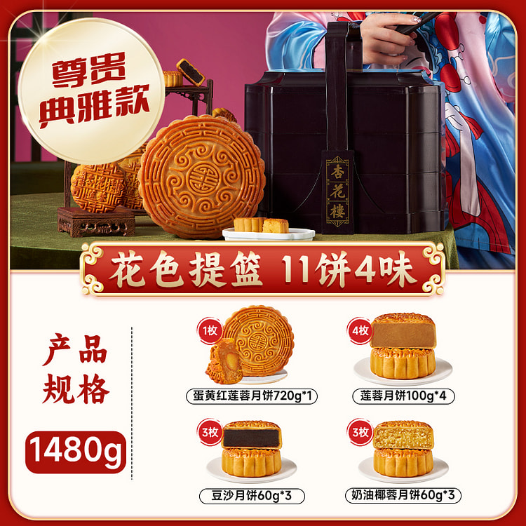 Basket Mooncake Gift Box 1480g*1 Box