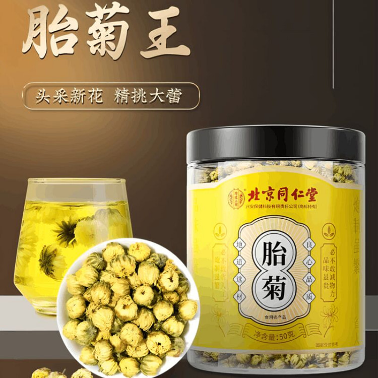 同仁堂胎菊菊花茶杭