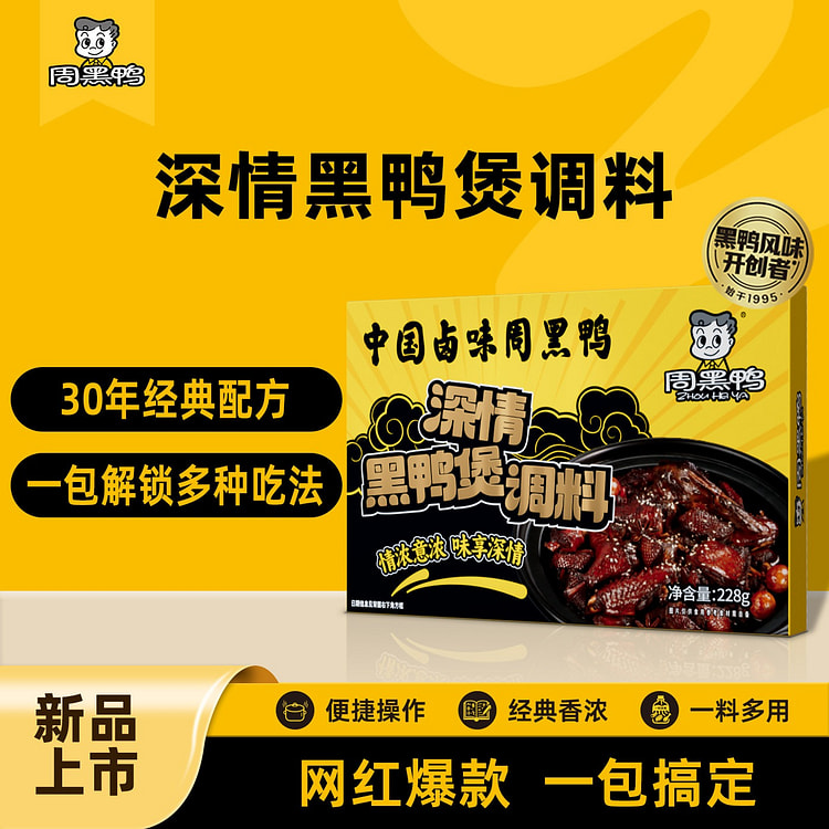 周黑鸭 黑鸭煲调料 麻辣香辣酱烧菜酱1盒 228 克