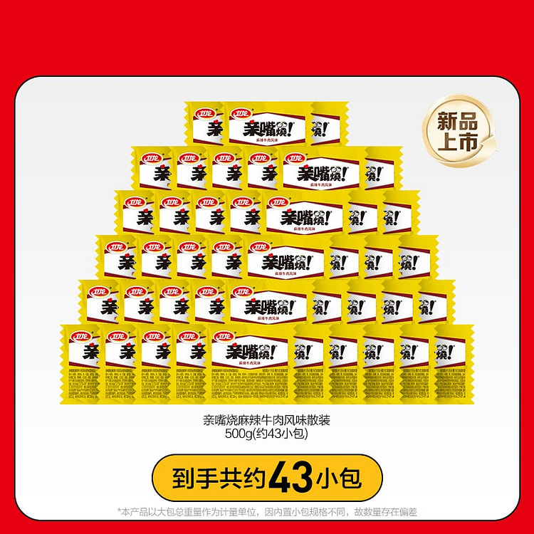 【新品】卫龙·麻辣牛肉味亲嘴烧500g 500 克