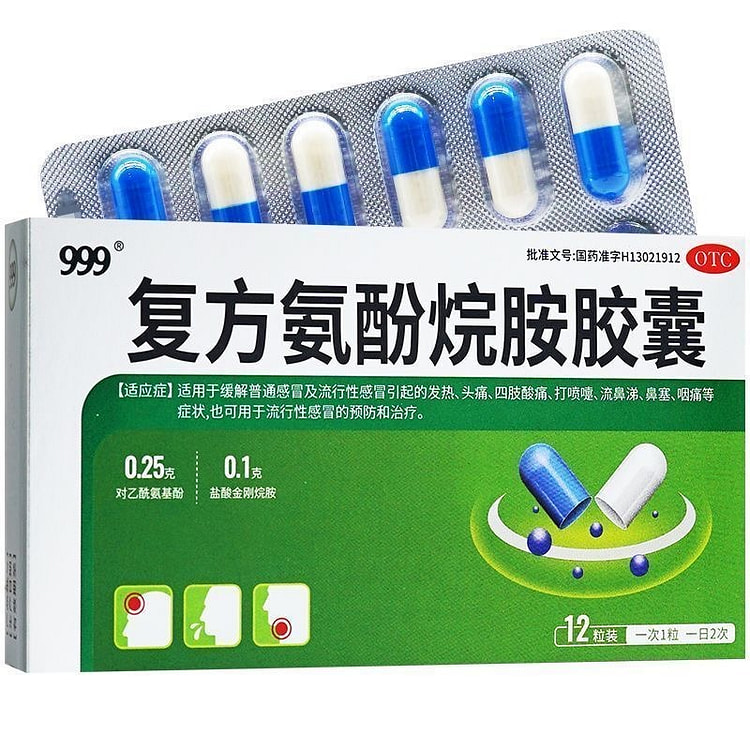 999 复方氨酚烷胺胶囊 感冒鼻塞咽痛 头痛12粒 1 盒
