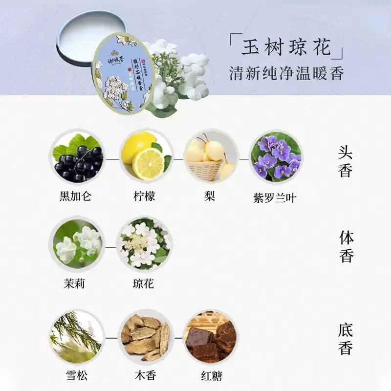 Xie Fuchun Perfume Solid Perfume portable 16g Yushu Qionghua 16 g