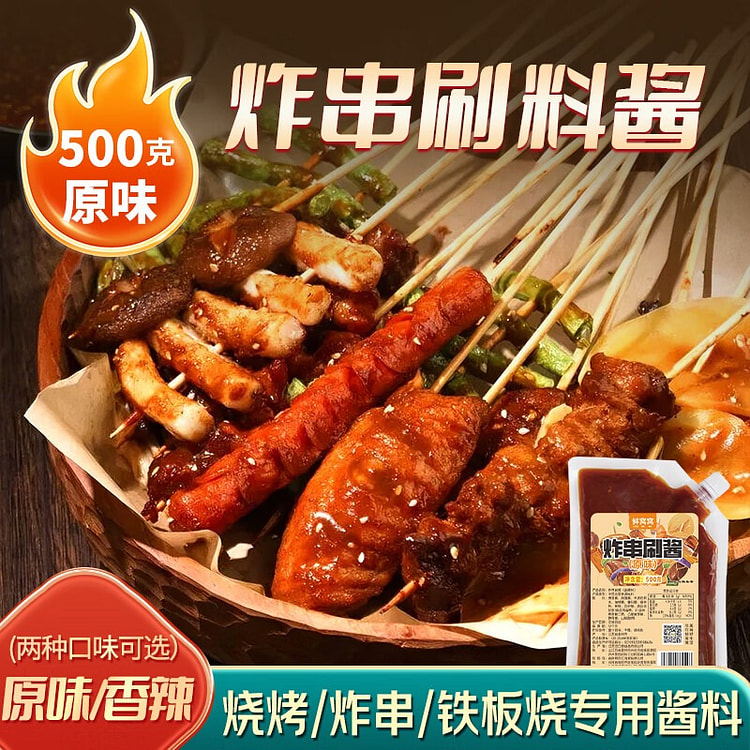 炸串酱料500g 原味 500 克