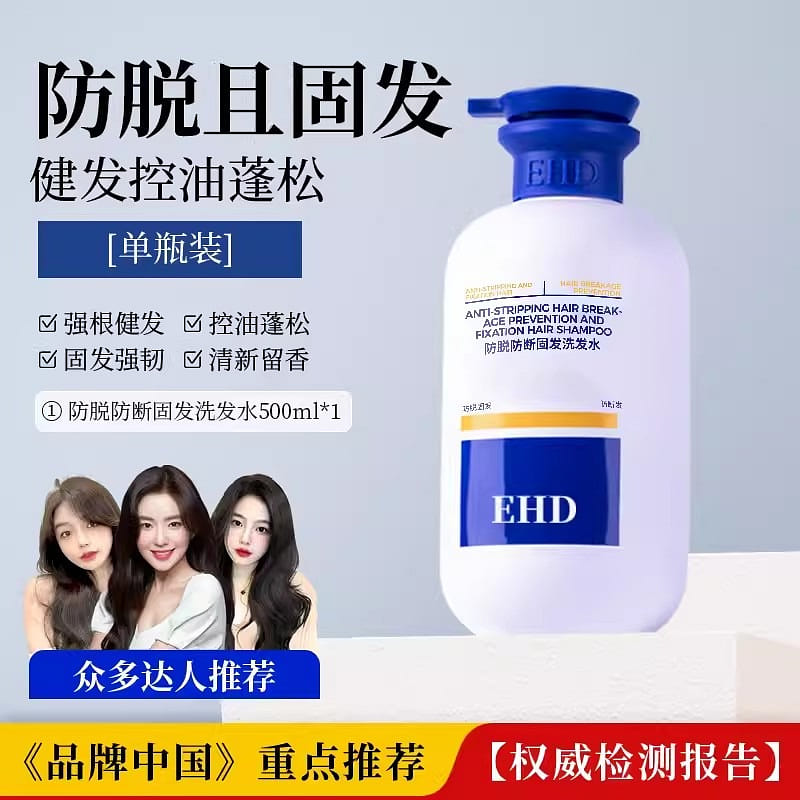 EHD防脱固发洗发水 控油去屑祛痘 官方正品生姜防断蓬松头露膏男女500ml 500 毫升