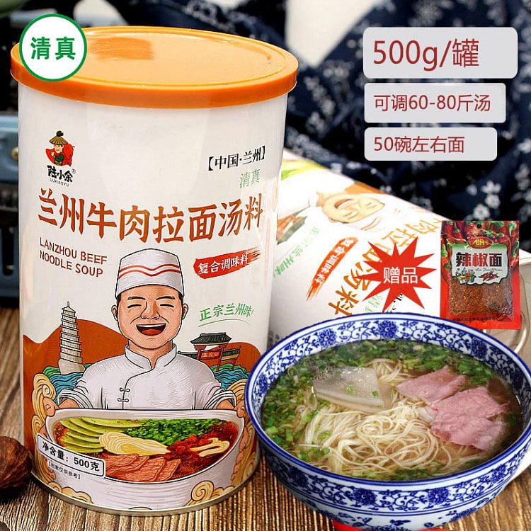 陆小余 清真正宗兰州牛肉面汤料拉面调料煮面料汤面调味料500g*1罐