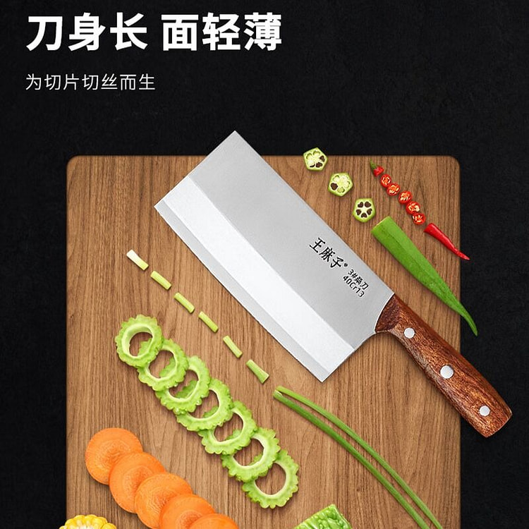 王麻子申木系列*桑刀 不锈钢刀具200mm