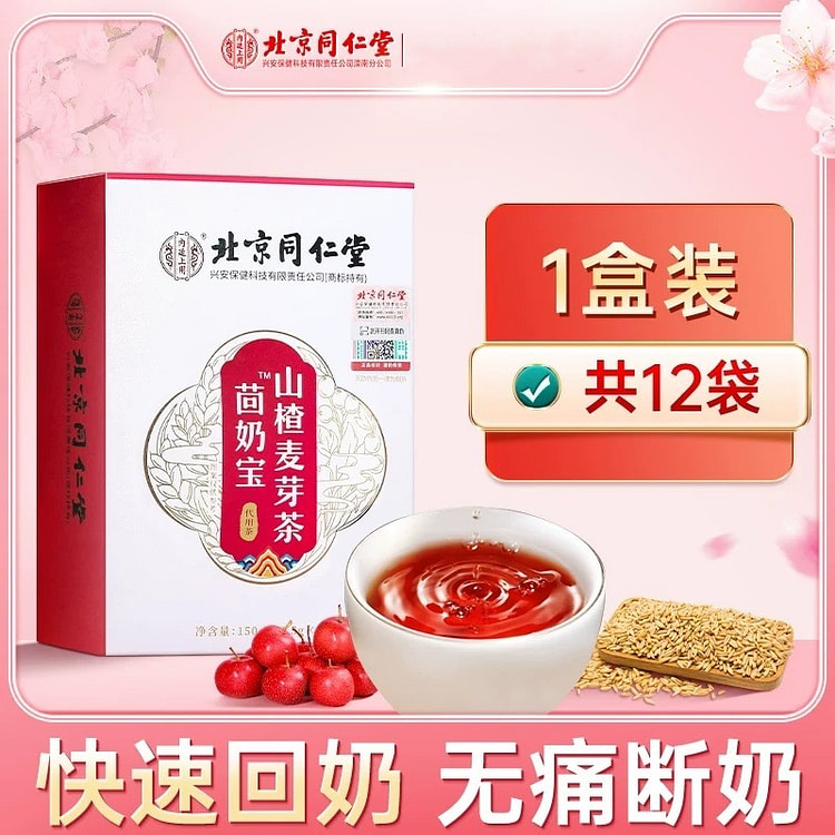 北京同仁堂 茴奶宝山楂麦芽茶