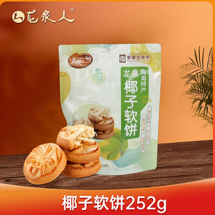 龙泉人食品海南特产手信椰子软饼