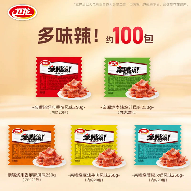卫龙辣条亲嘴烧5口味混合装 1250 克