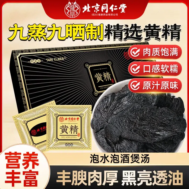 Tong Ren Tang selected Jiuhua Mountain Yellow Esse 1 box