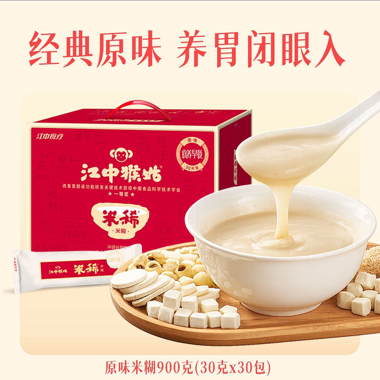 Jiangzhong original monkey mushroom porridge 900g 900 g