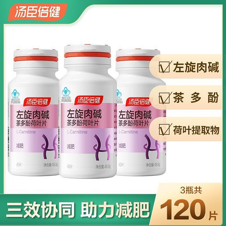汤臣倍健左旋肉碱茶多酚片40片 瘦身燃脂运动减肥