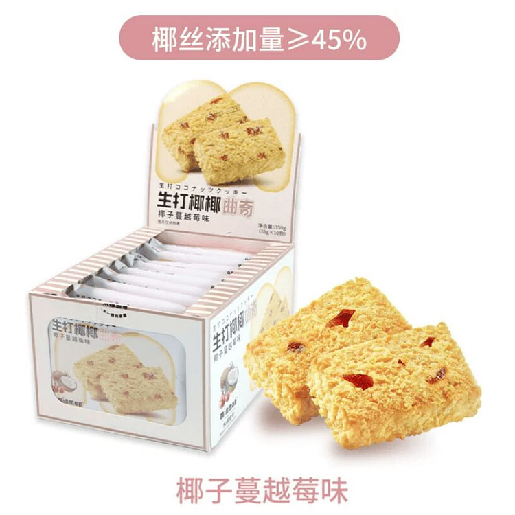 曲奇饼干椰子蔓越莓350g 350 克