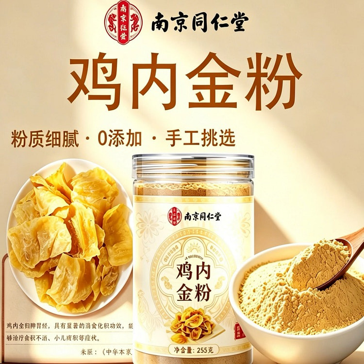 Chicken Gizzard Lining Powder 1 bottle