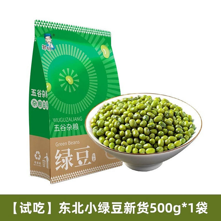 【邹有才】东北绿豆 新鲜可发芽 绿豆糕原料 1袋