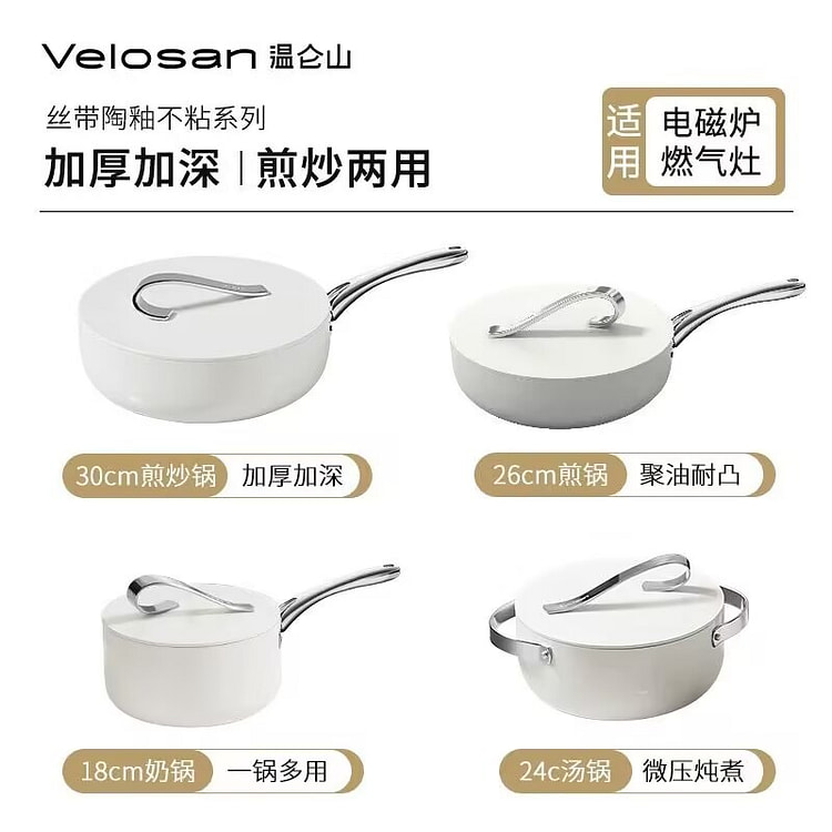 温仑山加深煎炒炒锅煎牛排锅四套组