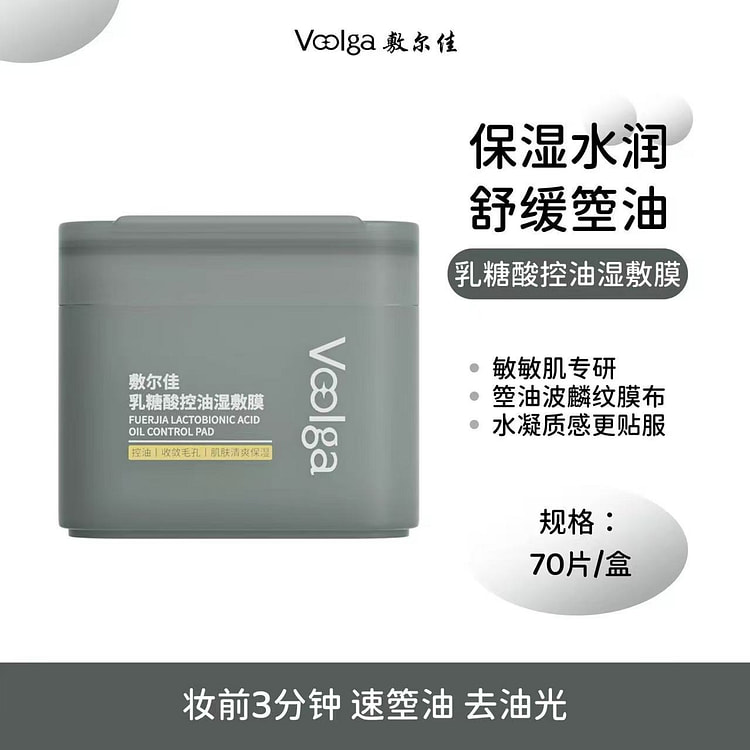 Voolga Lactobionic Acid Oil-Control Wet Compress 155 g