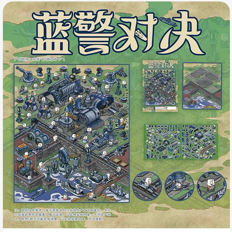 3D立体微缩街景造景贴纸-蓝警对决 1 个