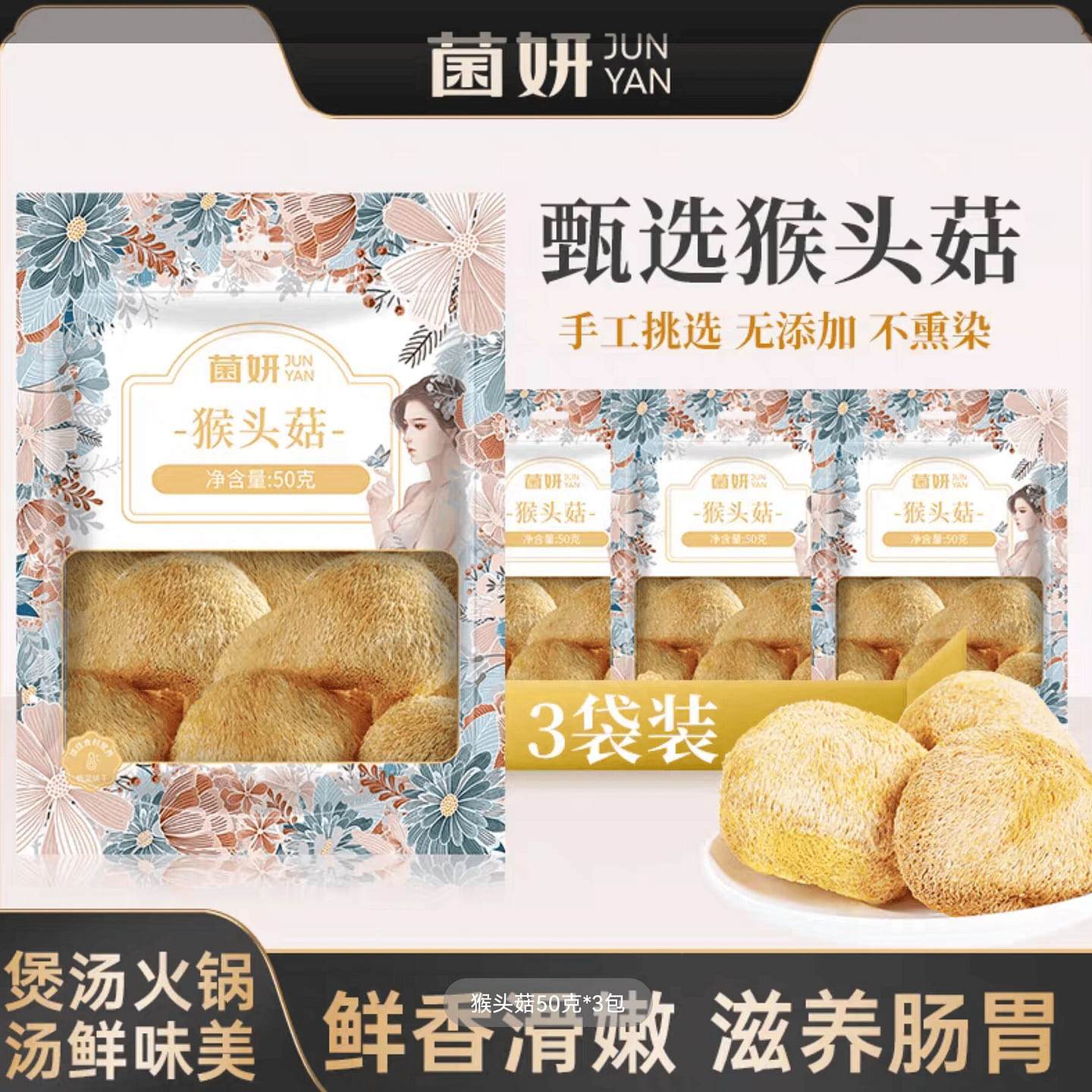 Hericium erinaceus 50g*3 50 g