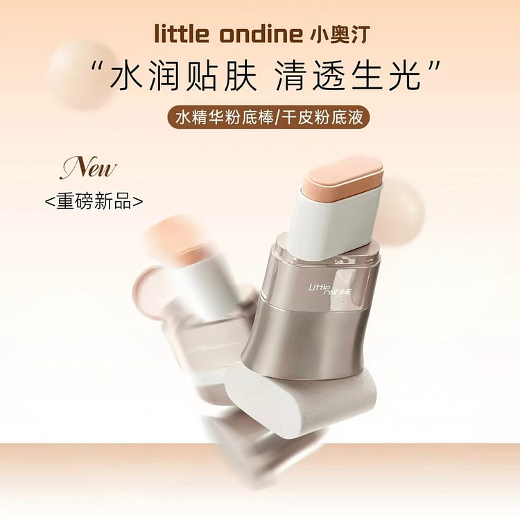 小奥汀沁润精华粉底棒高保湿水润清透长效持妆#C01 15 克