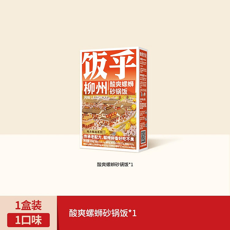 饭乎螺蛳饭砂锅煲仔饭206.5g速食方便非预制菜 206.5 克