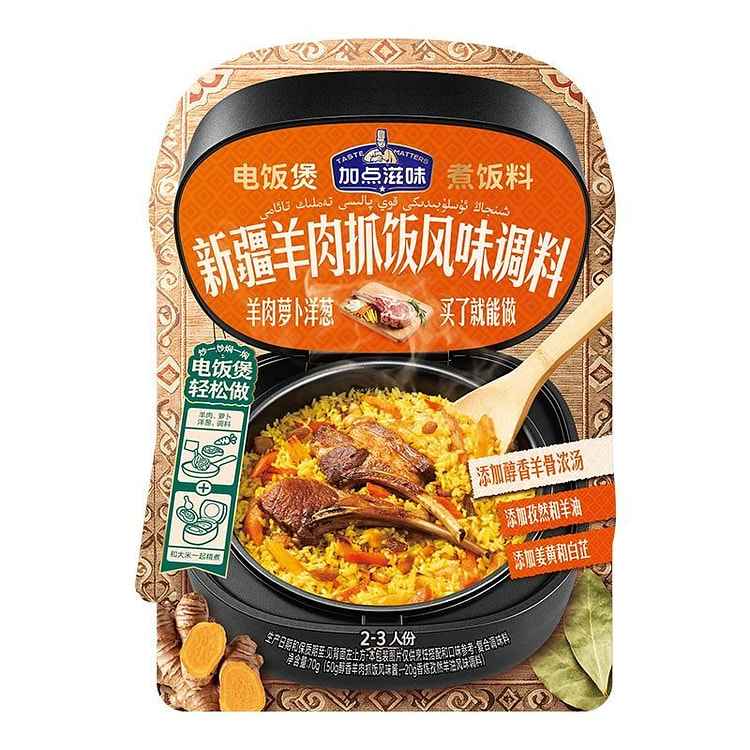 加点滋味·新疆羊肉抓饭风味调料70g 1 包