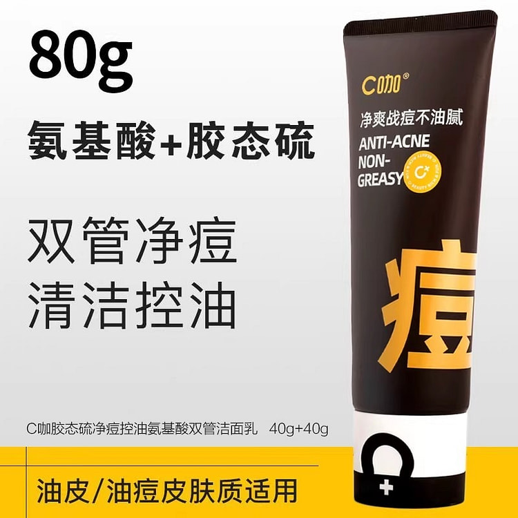 C咖 洗面奶双管洁面氨基酸胶态硫控层清洁毛孔80g 1 瓶