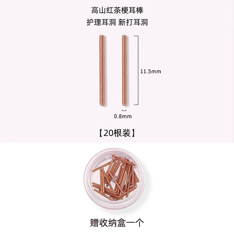 茶叶梗 养耳棒耳钉 耳洞耳环红茶防堵耳针20支/盒