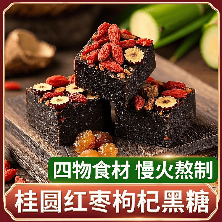 红枣桂圆枸杞黑糖块 1盒装 400 克