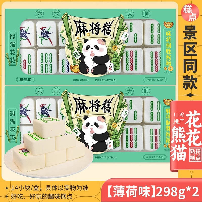 2 boxes Wang Lao Wu Mahjong cake mint flavor 596 g