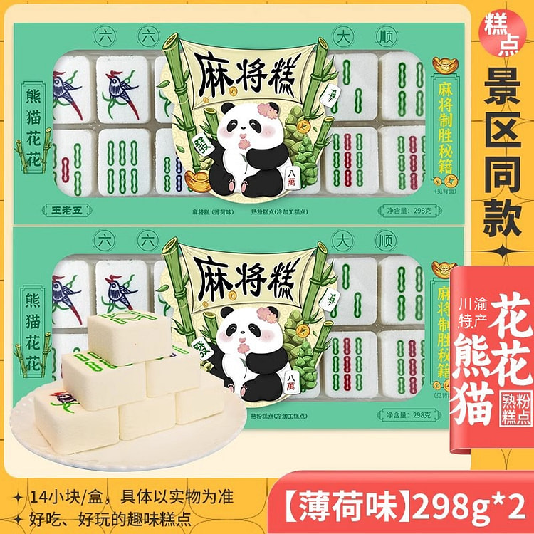 【2盒】王老五麻将糕 薄荷味