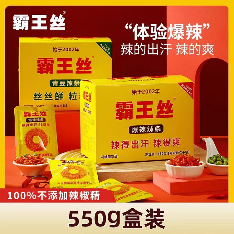 【550g爆辣1盒】霸王丝爆辣辣条 特辣解馋小零食