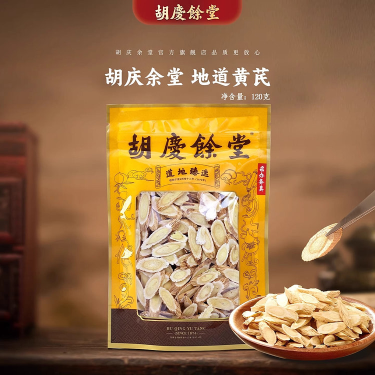 胡庆余堂正品黄芪斜切厚片120g 120 克