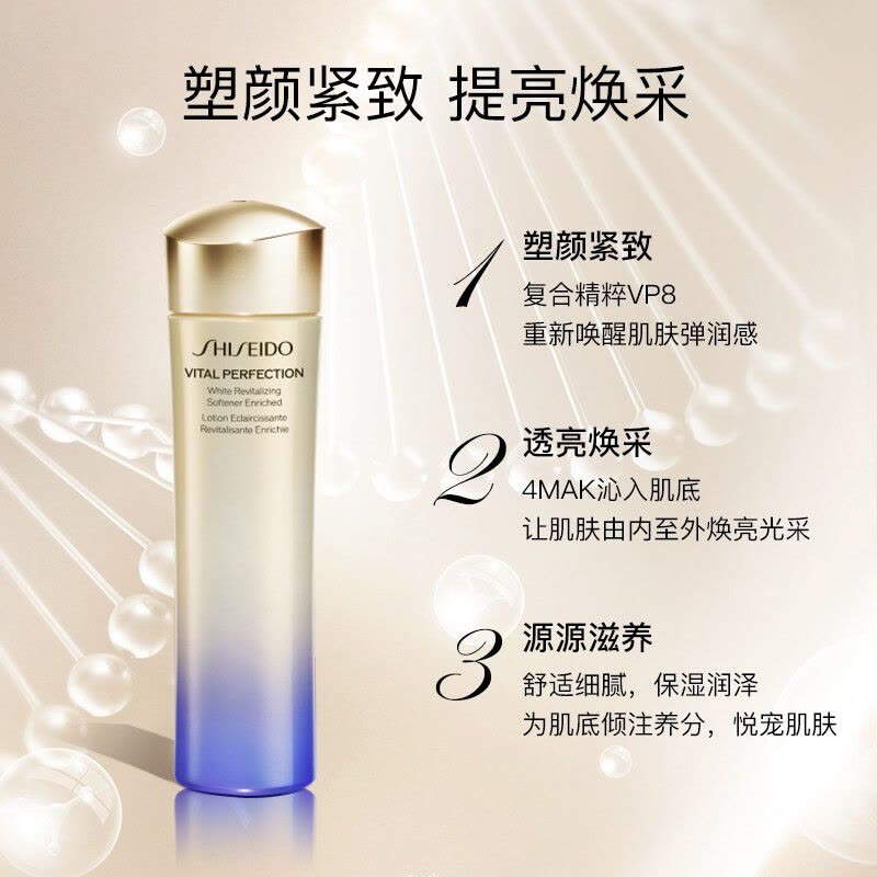 Get SHISEIDO Vital Perfection Lotion Enriched Delivered | Weee