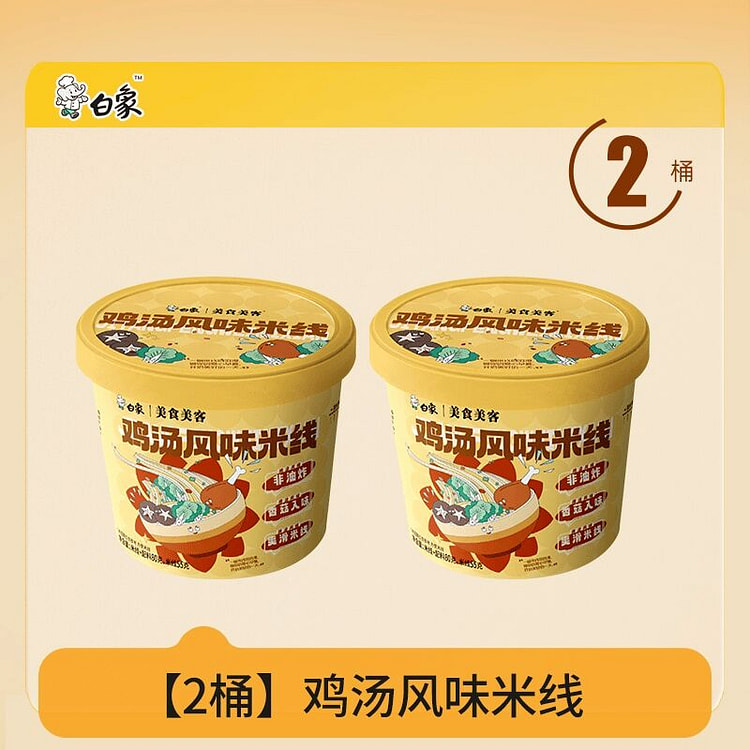 白象鸡汤米线【2桶】160克 160 克