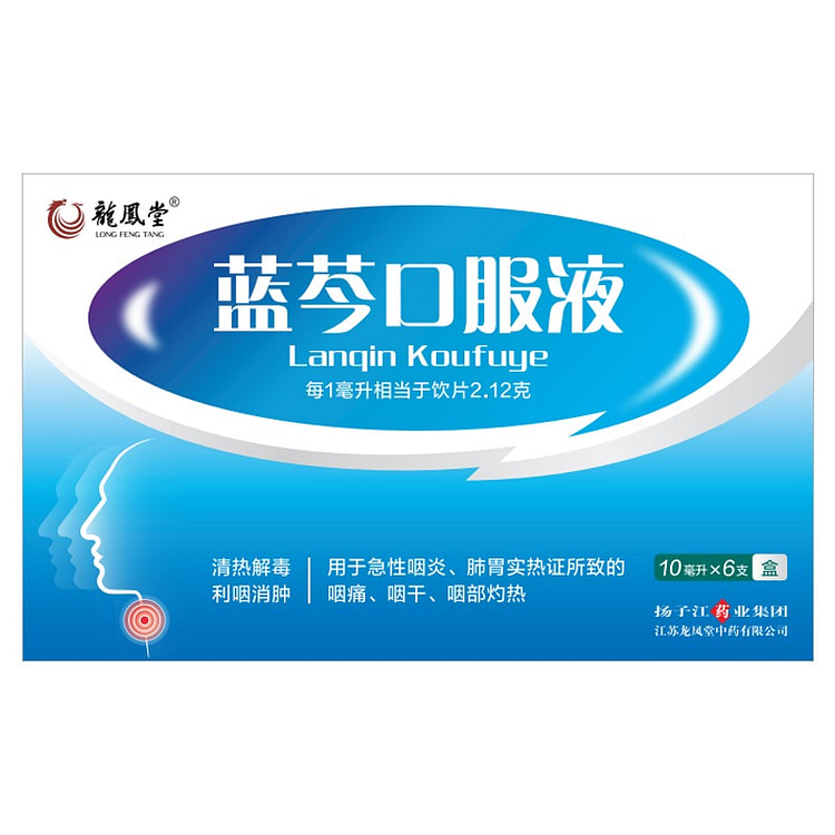 扬子江 蓝芩口服液  10ml*6btl