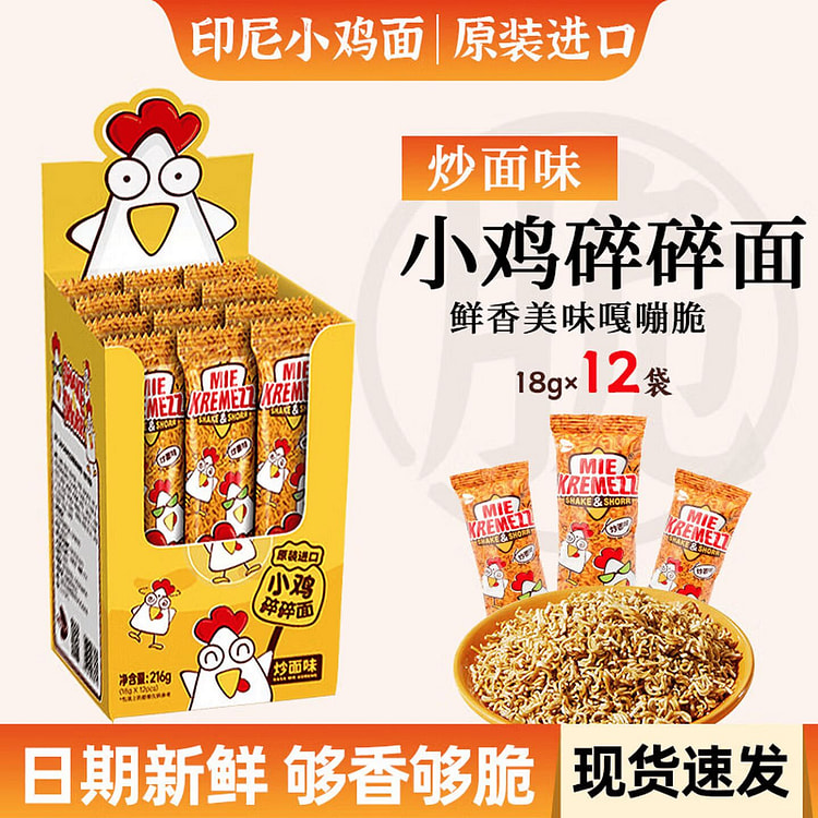 Indonesian imported crispy noodle snacks 216 g