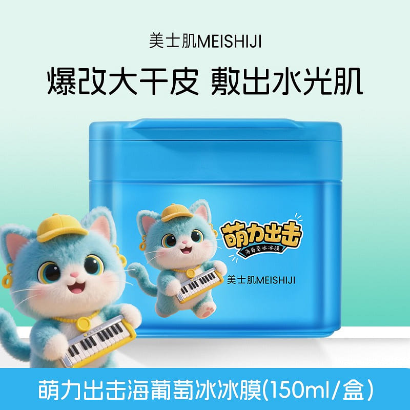 Mongli Attack Sea Grape Cooling Mask 1 box