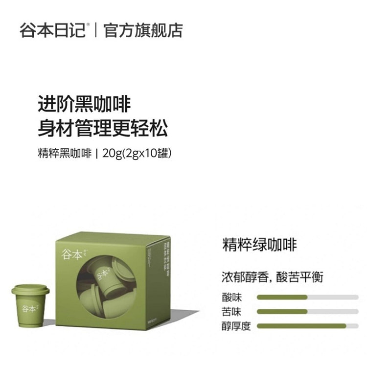 【谷本日记】美式纯黑咖啡粉减脂提神