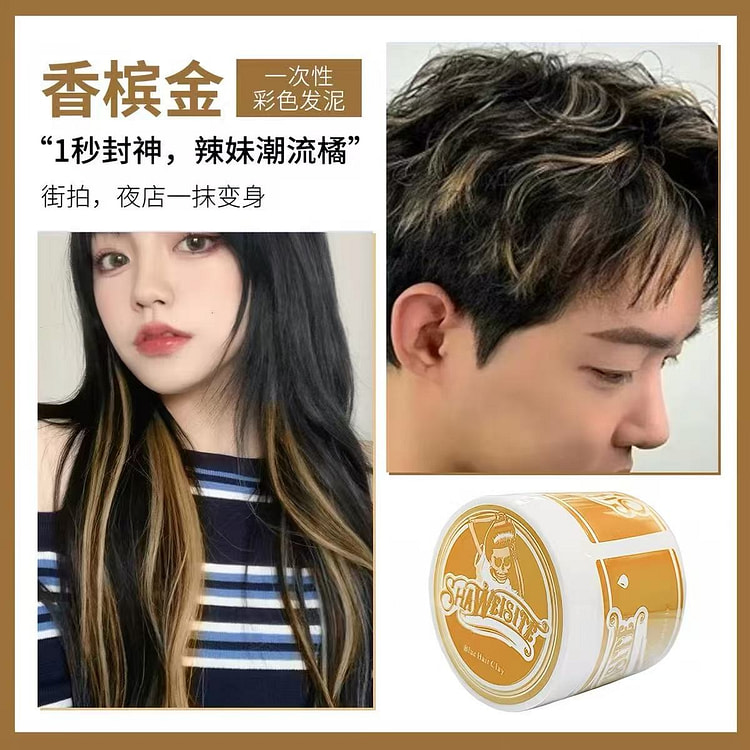 骷髅牌一次性香槟金发泥 挑染挂耳染应援色 100 克