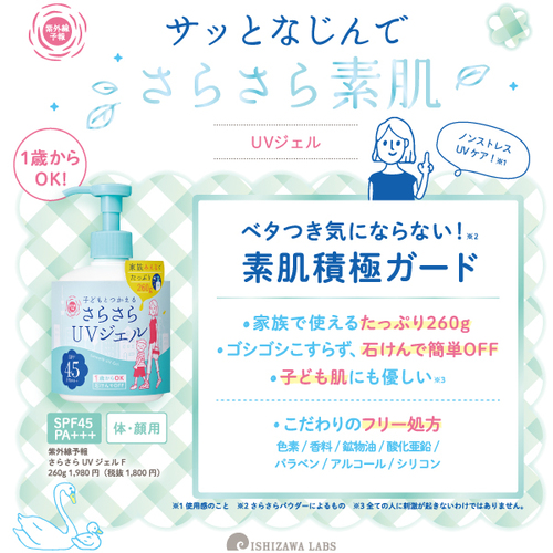 【人気商品】　WE UVカットジェル 4本セット 石澤研究所 UV カットジェル 260g 1 個 - Weee!