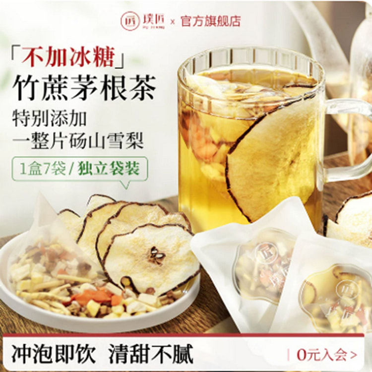 璞匠 竹蔗茅根马蹄茶  广式清润养生（20g*7) 140 克