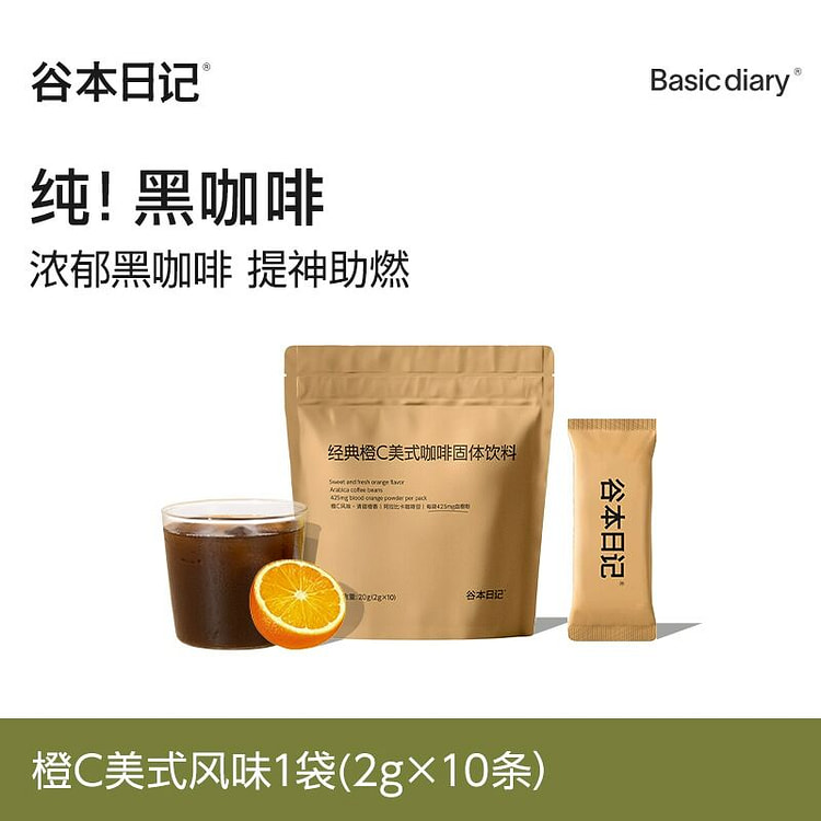 谷本日记橙C美式咖啡粉