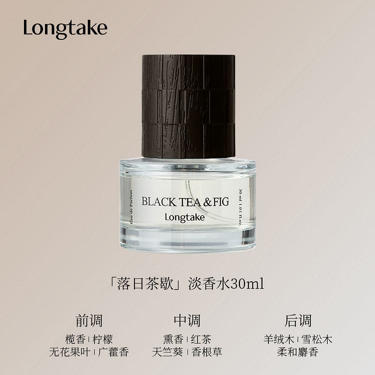 longtake落日茶歇香水